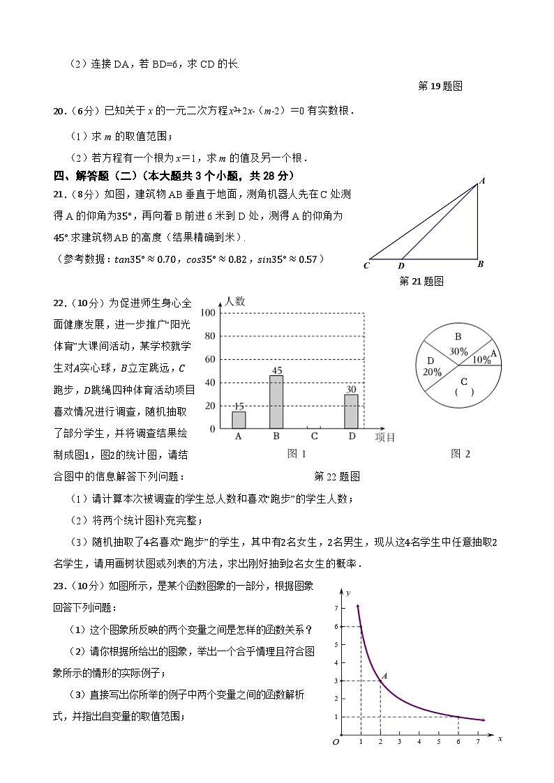 +广东省惠州市惠城区第三中学等七校联考2023—2024学年下学期九年级数学试题第3页