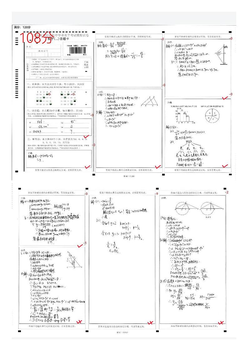 2024长沙市教科院九年级数学模拟试卷二第1页