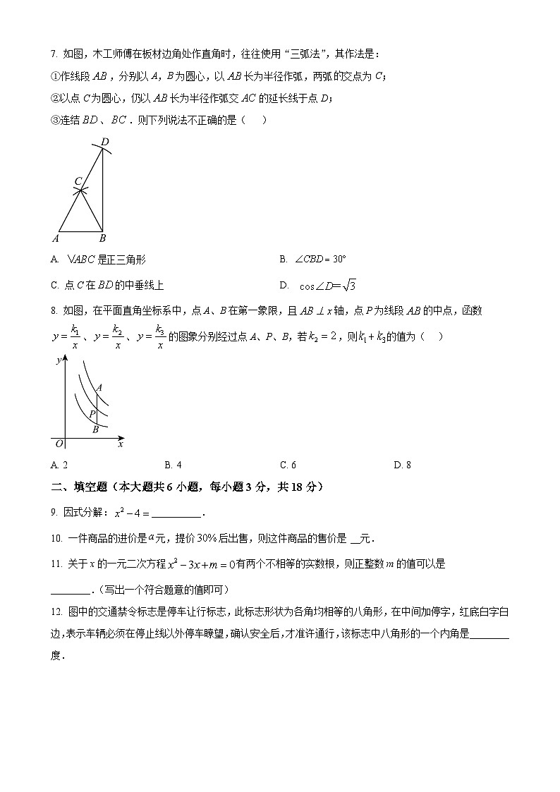 2024年吉林省长春市朝阳区长春北湖学校中考一模数学模拟试题（原卷版）第2页