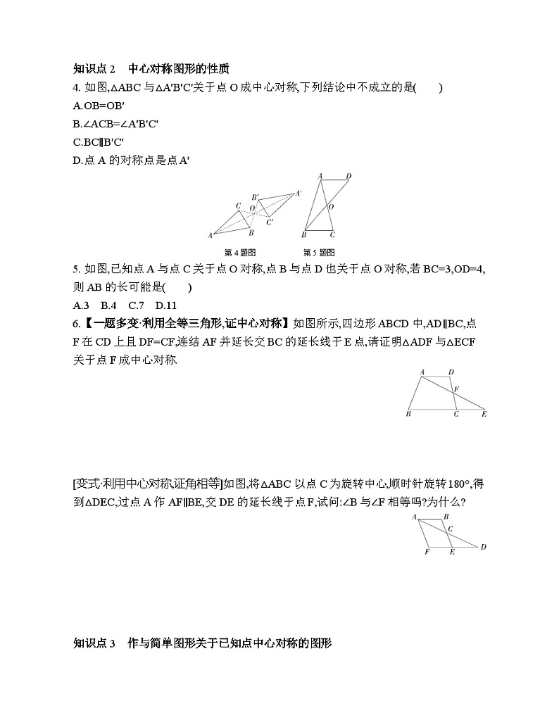 4.3 中心对称 浙教版数学八年级下册素养提升练习(含解析)02