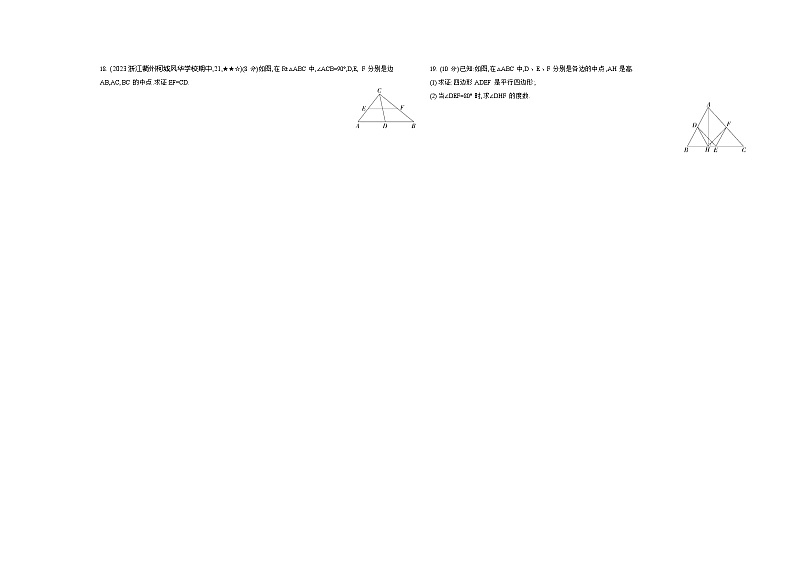 第4章 平行四边形 浙教版数学八年级下册素养综合检测卷(含解析)第3页