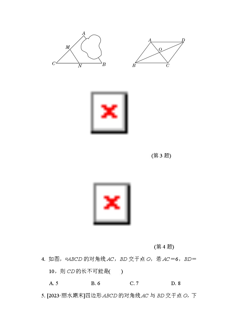 第4章 平行四边形 浙教版数学八年级下册综合素质评价试卷(含答案)第2页