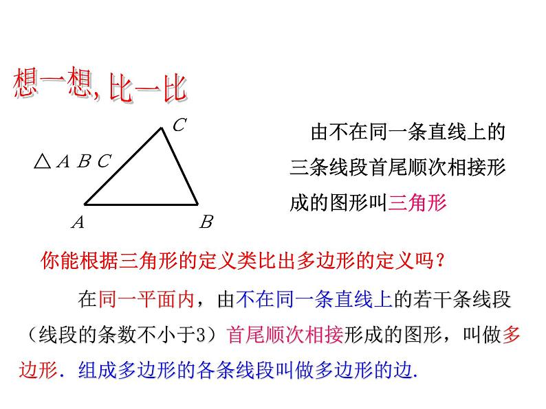 4.1 多边形 浙教版数学八年级下册教学课件02