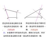 4.1 多边形 浙教版数学八年级下册教学课件