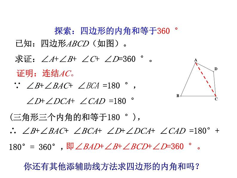 4.1 多边形 浙教版数学八年级下册教学课件07