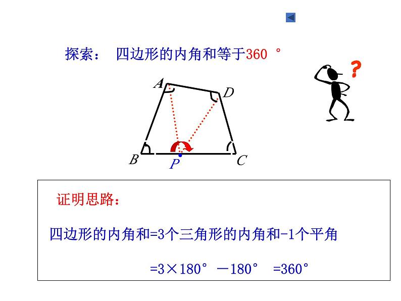 4.1 多边形 浙教版数学八年级下册教学课件08