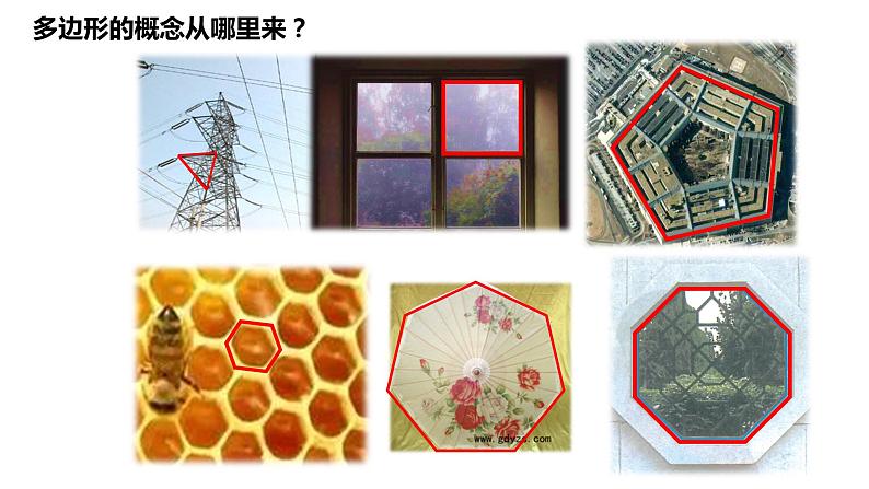 4.1 多边形(1) 浙教版数学八年级下册课件02