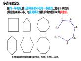 4.1 多边形(1) 浙教版数学八年级下册课件