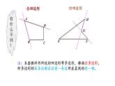 4.1 多边形(1) 浙教版数学八年级下册课件