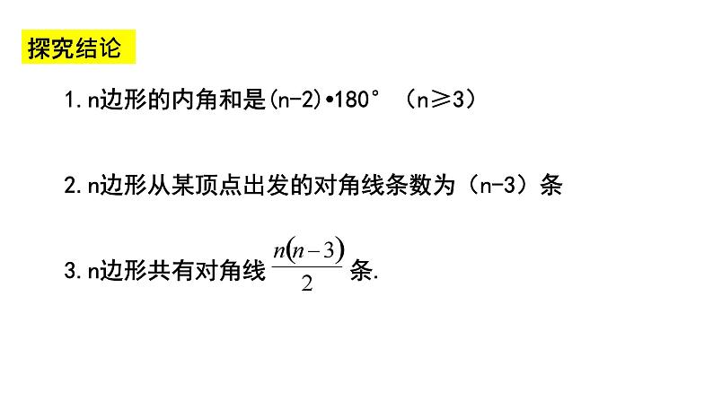 4.1 多边形(2) 浙教版数学八年级下册课件第3页