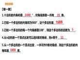 4.1 多邊形(2) 浙教版數(shù)學(xué)八年級下冊課件