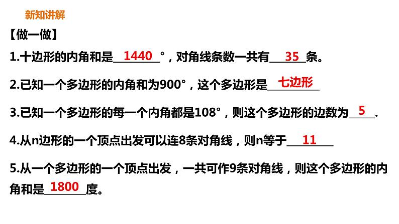 4.1 多边形(2) 浙教版数学八年级下册课件第4页