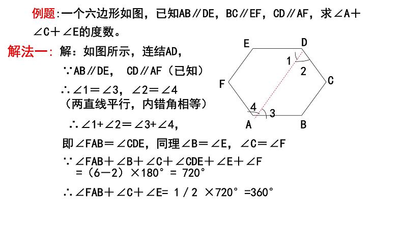 4.1 多边形(2) 浙教版数学八年级下册课件第5页