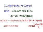 4.1 多邊形2 浙教版數(shù)學(xué)八年級(jí)下冊(cè)課件