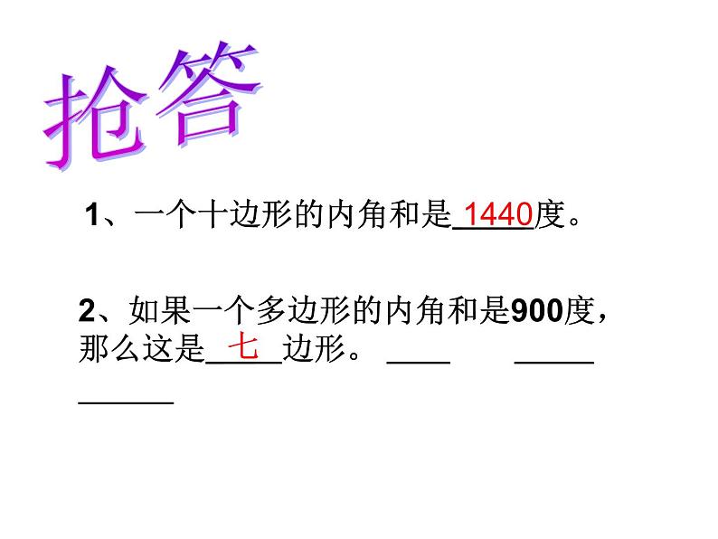 4.1 多边形2 浙教版数学八年级下册课件第4页