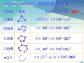 4.1 多邊形2 浙教版數(shù)學(xué)八年級(jí)下冊(cè)課件