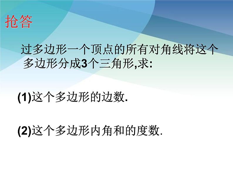 4.1 多边形2 浙教版数学八年级下册课件第6页