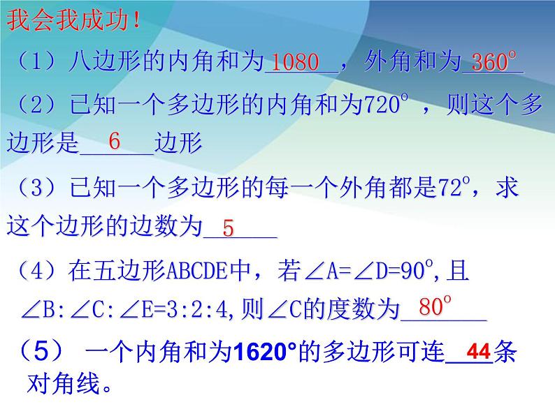 4.1 多边形2 浙教版数学八年级下册课件第7页