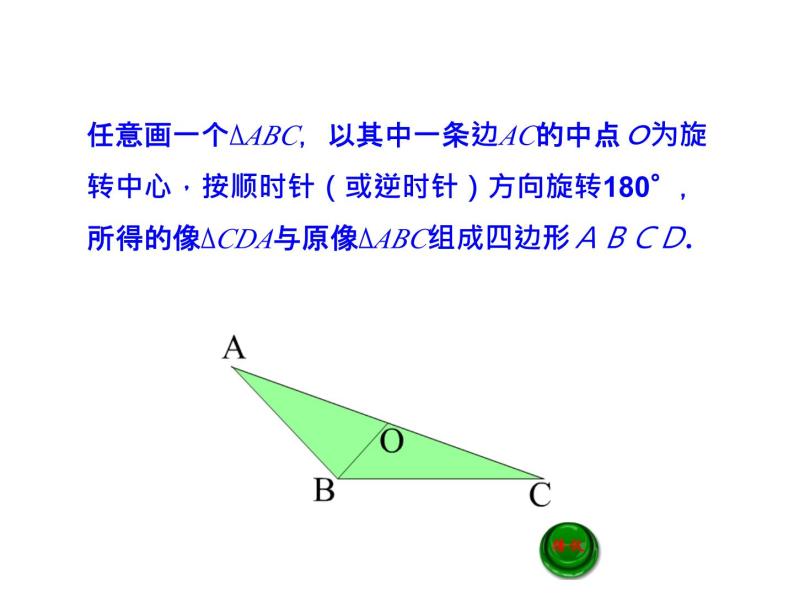 4.2 平行四边形及其性质 浙教版数学八年级下册教学课件02