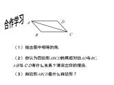 4.2 平行四边形及其性质 浙教版数学八年级下册教学课件