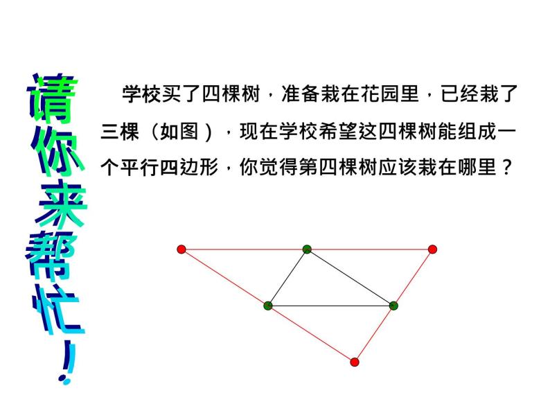 4.2 平行四边形及其性质 浙教版数学八年级下册教学课件08