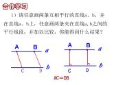 4.2 平行四边形及其性质 浙教版数学八年级下册课件