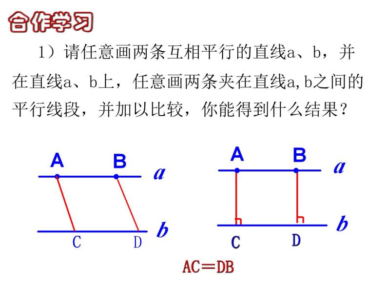 4.2 平行四边形及其性质 浙教版数学八年级下册课件02