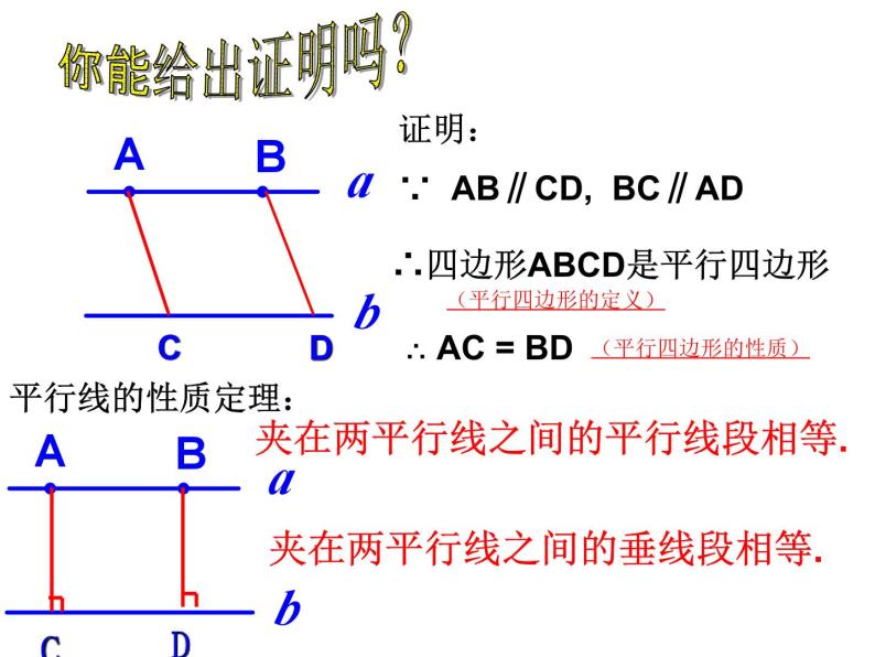 4.2 平行四边形及其性质 浙教版数学八年级下册课件03