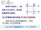 4.2 平行四边形及其性质 浙教版数学八年级下册课件