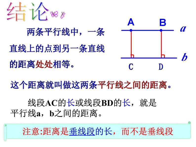 4.2 平行四边形及其性质 浙教版数学八年级下册课件05