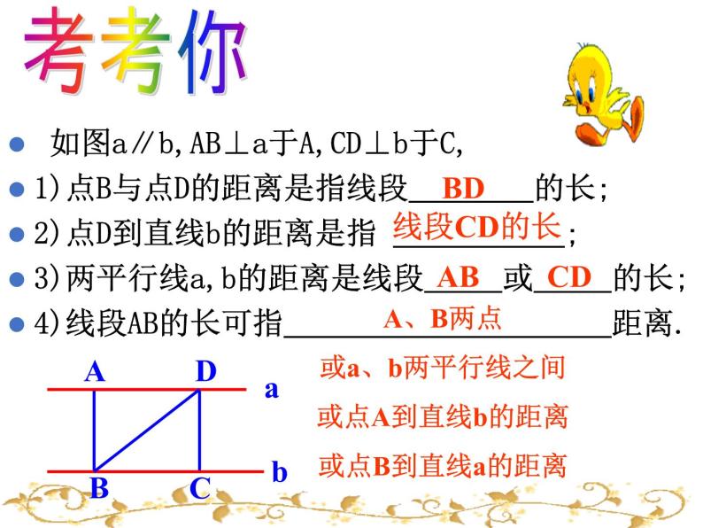 4.2 平行四边形及其性质 浙教版数学八年级下册课件06