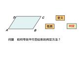 4.4 平行四邊形的判定定理 浙教版數(shù)學(xué)八年級下冊教學(xué)課件