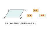 4.4 平行四边形的判定定理 浙教版数学八年级下册教学课件