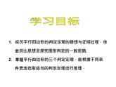 4.4 平行四边形的判定定理 浙教版数学八年级下册教学课件