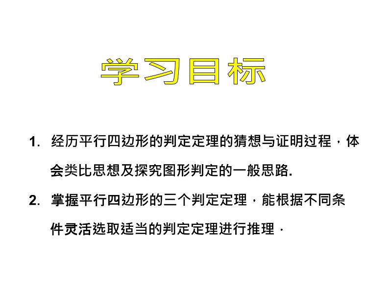 4.4 平行四边形的判定定理 浙教版数学八年级下册教学课件第5页