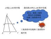 4.5 三角形的中位线 浙教版数学八年级下册教学课件