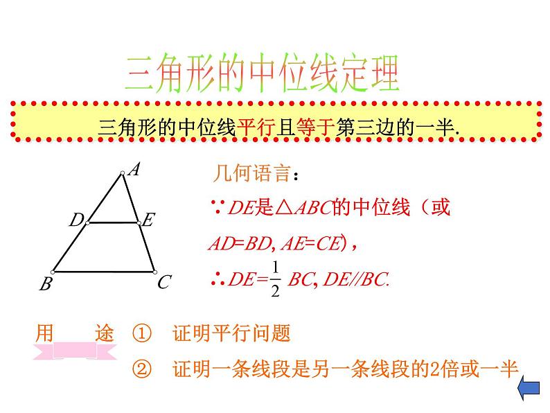 4.5 三角形的中位线 浙教版数学八年级下册教学课件第5页