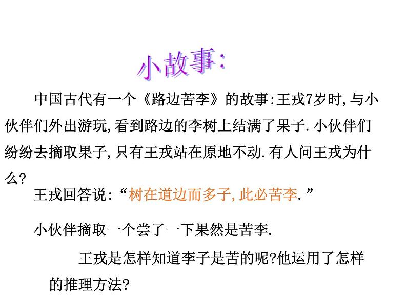 4.6 反证法 浙教版数学八年级下册教学课件02