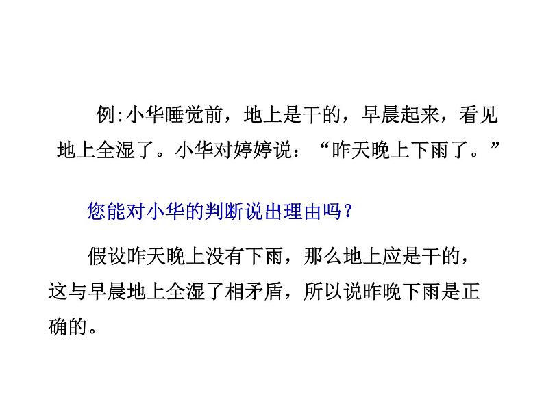 4.6 反证法 浙教版数学八年级下册教学课件04