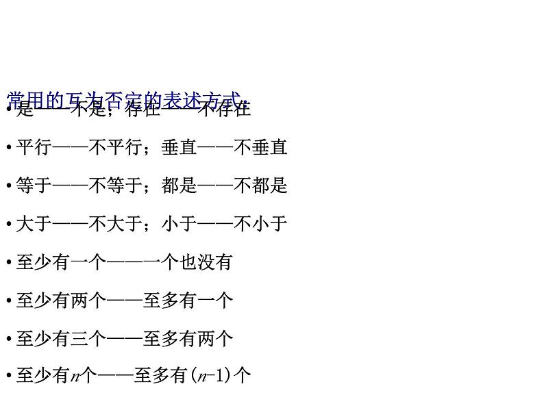 4.6 反证法 浙教版数学八年级下册教学课件08