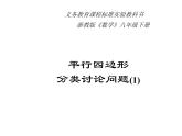 第4章 平行四邊形-分類討論專題 浙教版數(shù)學(xué)八年級(jí)下冊(cè)課件