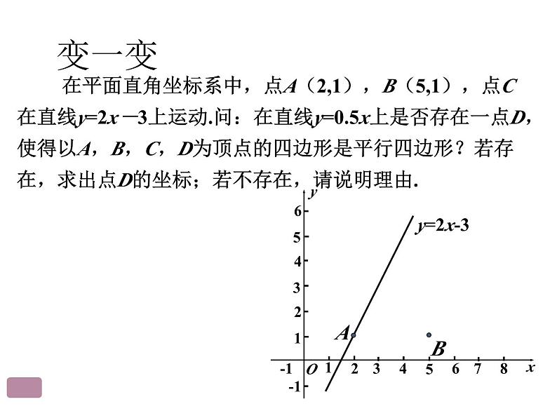 第4章 平行四边形-分类讨论专题 浙教版数学八年级下册课件第7页