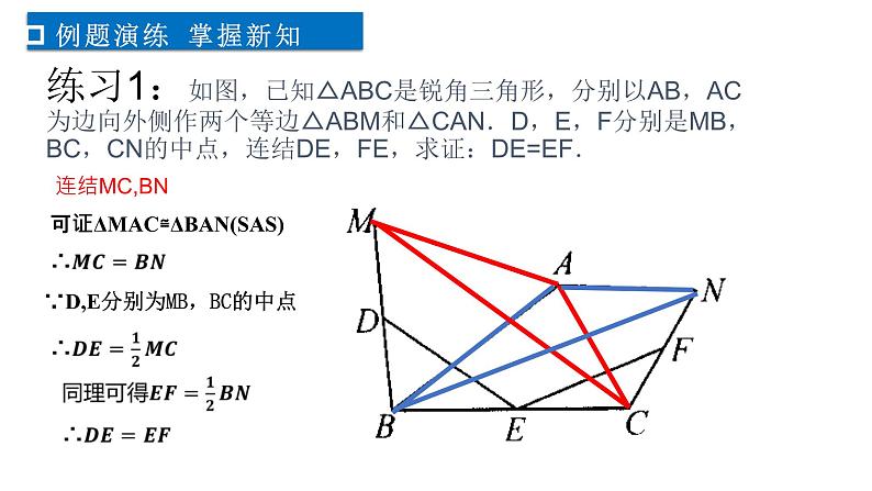 第4章 平行四边形-中位线常见的辅助线 浙教版数学八年级下册课件第3页