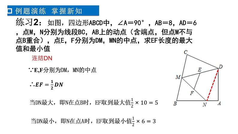 第4章 平行四边形-中位线常见的辅助线 浙教版数学八年级下册课件第4页