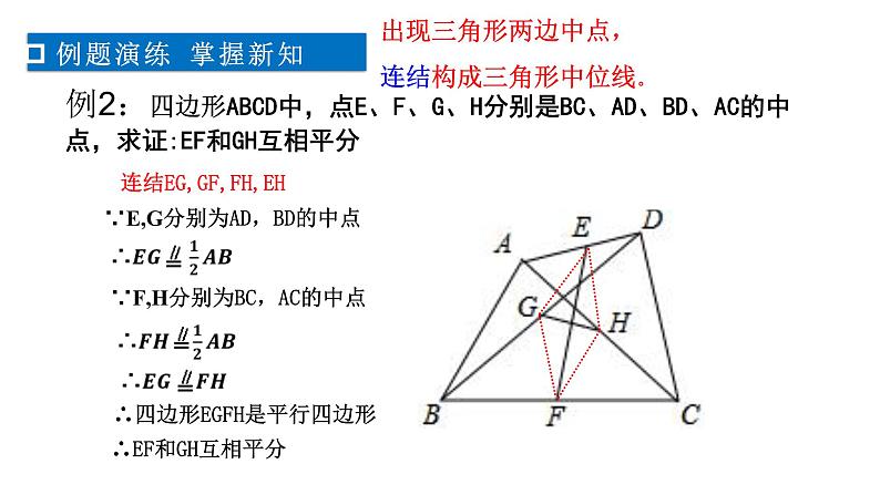 第4章 平行四边形-中位线常见的辅助线 浙教版数学八年级下册课件第5页