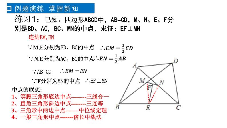 第4章 平行四边形-中位线常见的辅助线 浙教版数学八年级下册课件06