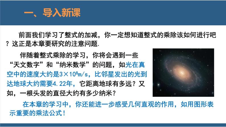 1.1同底数幂的乘法（课件）-2023-2024学年七年级数学下册同步课件（北师大版）03