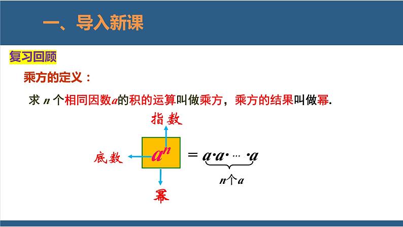 1.1同底数幂的乘法（课件）-2023-2024学年七年级数学下册同步课件（北师大版）04