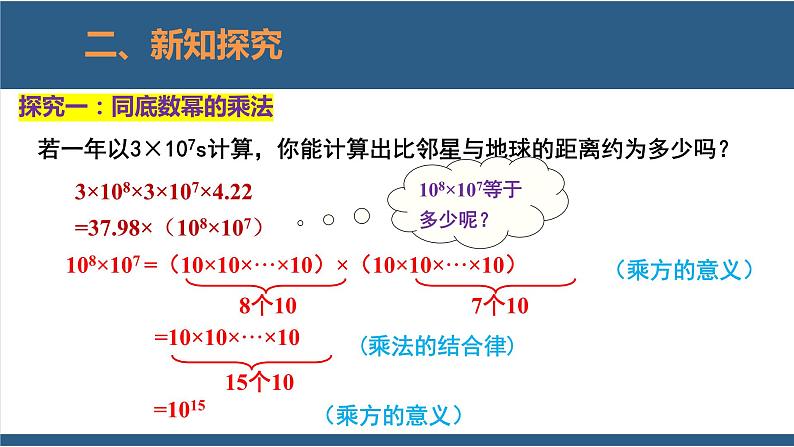 1.1同底数幂的乘法（课件）-2023-2024学年七年级数学下册同步课件（北师大版）05