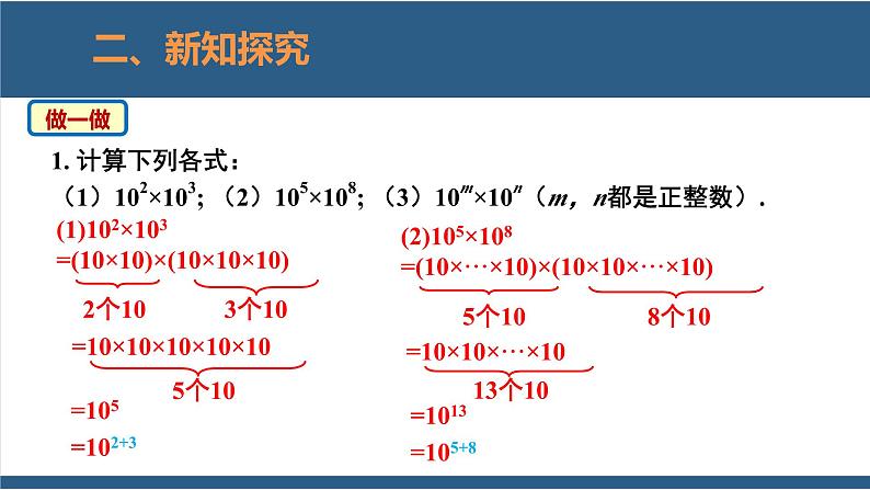 1.1同底数幂的乘法（课件）-2023-2024学年七年级数学下册同步课件（北师大版）06